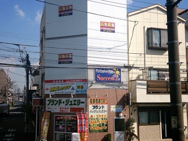 南浦和貸看板