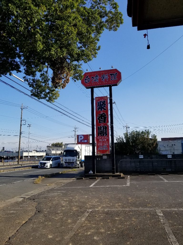 北本17号沿い店舗住宅 写真4