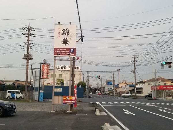 加須市野立て看板